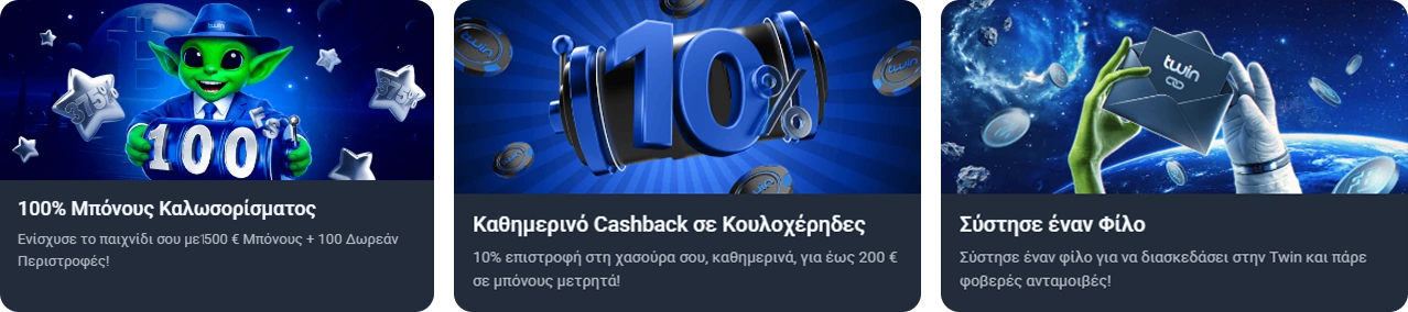 Κάρτες προσφορών του Twin Casino με μπόνους καλωσορίσματος, ημερήσιο cashback και πρόγραμμα σύστασης φίλου