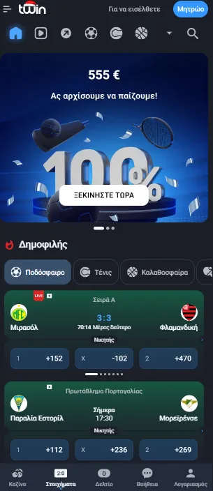 twin casino eφαρμογή